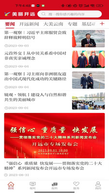 美丽开远2024最新版下载_美丽开远app下载3.2.9安卓版下载 运行截图3