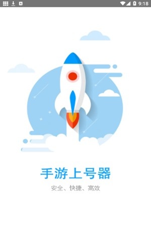 手游上号器下载app_手游上号器安卓版下载 v5.1.5.0最新版 运行截图1