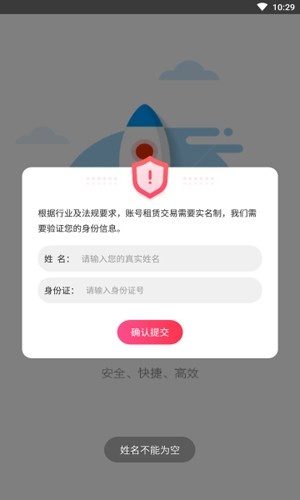 手游上号器下载app_手游上号器安卓版下载 v5.1.5.0最新版 运行截图4