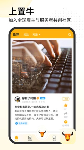 置牛安卓版下载_置牛app下载 v2.0.4最新版 运行截图1