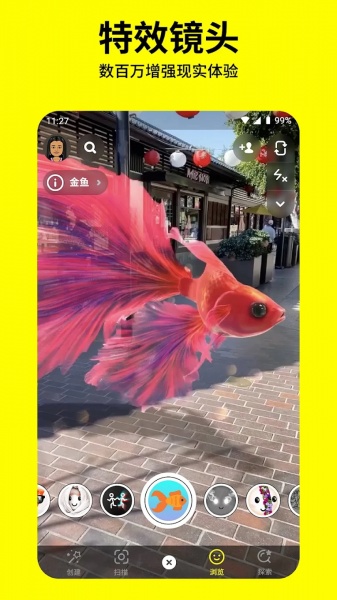 snapchat软件下载安装_snapchat特效相机下载13.22.0.59 Beta安卓版下载 运行截图4