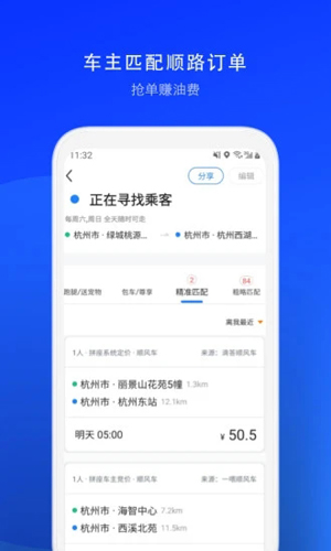 一喂顺风车车主端下载_一喂顺风车司机版app下载 v9.2.13官方版 运行截图4