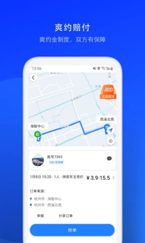 一喂顺风车车主端下载_一喂顺风车司机版app下载 v9.2.13官方版 运行截图5