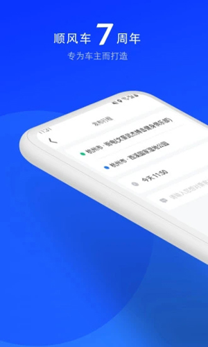 一喂顺风车车主端下载_一喂顺风车司机版app下载 v9.2.13官方版 运行截图1