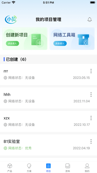 h3c小贝app下载_H3C小贝官方版下载 v3.2.1最新版 运行截图3