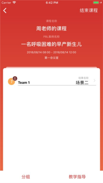 PBL临床思维教师端软件下载_PBL临床思维教师端app下载 v2.2.3.2最新版 运行截图2