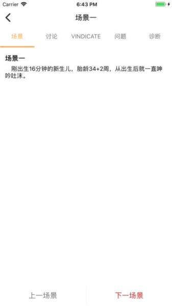 PBL临床思维教师端软件下载_PBL临床思维教师端app下载 v2.2.3.2最新版 运行截图3