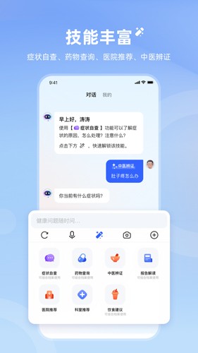 讯飞晓医软件下载_讯飞晓医app下载 v1.11.3官方版 运行截图2