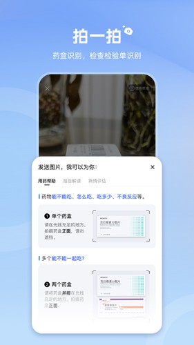 讯飞晓医软件下载_讯飞晓医app下载 v1.11.3官方版 运行截图3