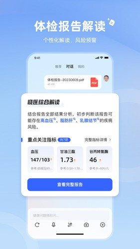 讯飞晓医软件下载_讯飞晓医app下载 v1.11.3官方版 运行截图4