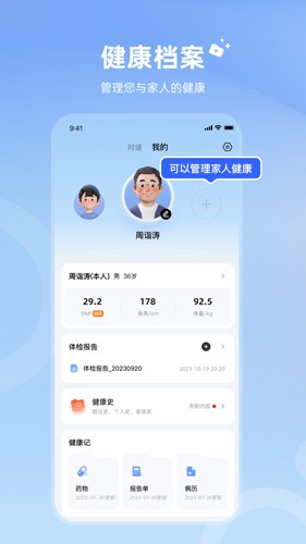 讯飞晓医软件下载_讯飞晓医app下载 v1.11.3官方版 运行截图5