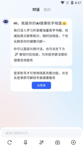 讯飞晓医app2