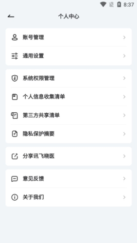 讯飞晓医app3