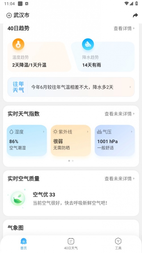 2345天气预报15天精准下载安装手机版_2345天气预报软件下载10.9.4安卓版下载 运行截图3