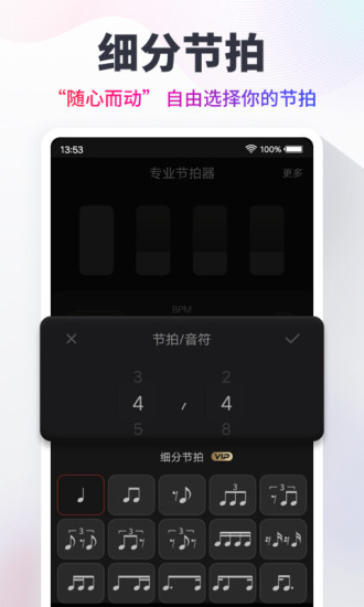 节拍器免费下载安装_节拍器手机版下载10.1.1安卓版下载 运行截图1
