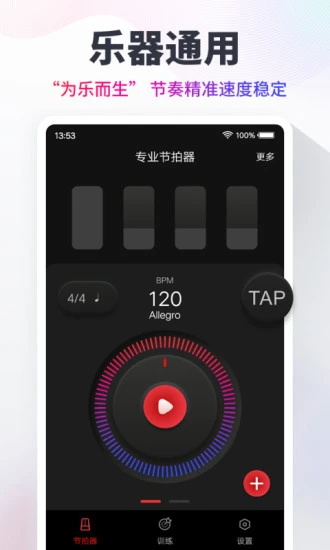 节拍器免费下载安装_节拍器手机版下载10.1.1安卓版下载 运行截图4
