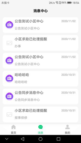 云苑社区app软件下载_云苑社区安卓下载 v1.11.2官方版 运行截图4