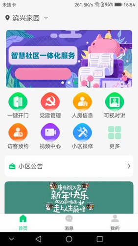 云苑社区app软件下载_云苑社区安卓下载 v1.11.2官方版 运行截图5