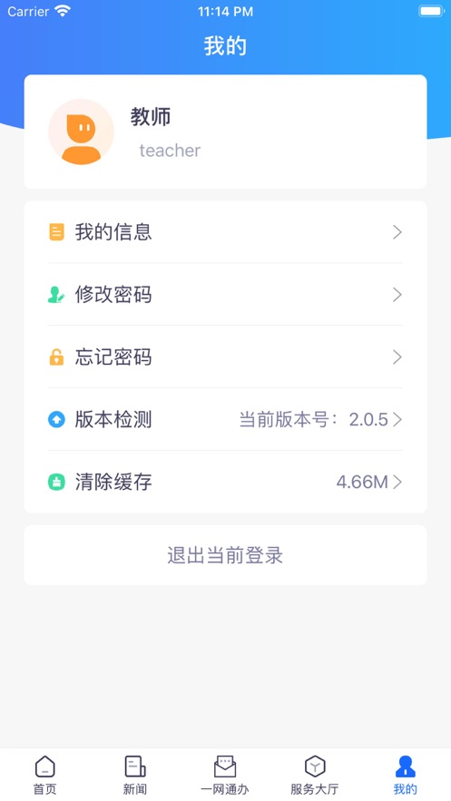 i师大官方版app下载_i师大应用下载1.8.9安卓版下载 运行截图1