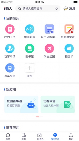 i师大官方版app下载_i师大应用下载1.8.9安卓版下载 运行截图3