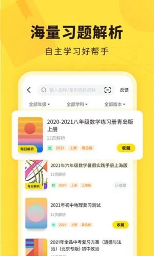 快对作业免费下载_快对作业官方版下载 v6.45.0最新版安卓版 运行截图1