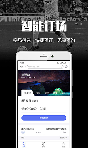 趣运动app下载_趣运动下载 v3.1.7安卓版 运行截图3