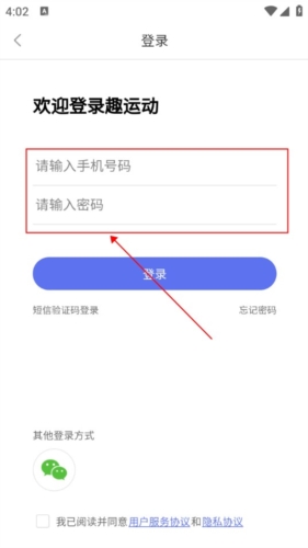 趣运动app怎么登录图片3