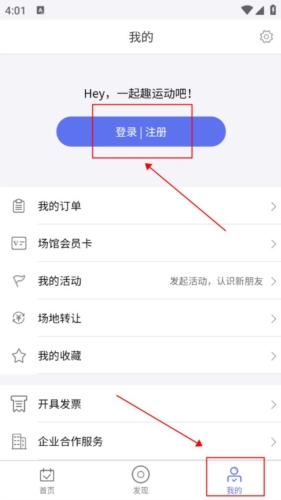 趣运动app怎么登录图片1