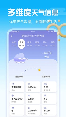 渡渡天气软件下载_渡渡天气app下载 v1.1.9安卓版 运行截图5