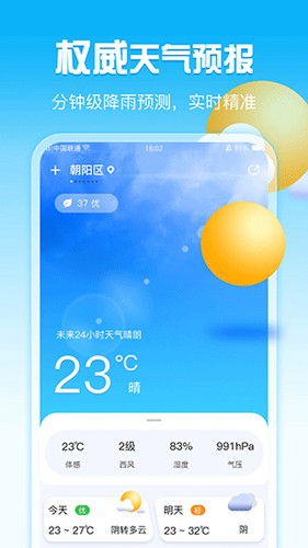 渡渡天气软件下载_渡渡天气app下载 v1.1.9安卓版 运行截图1