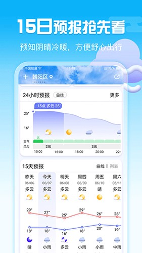 渡渡天气软件下载_渡渡天气app下载 v1.1.9安卓版 运行截图4