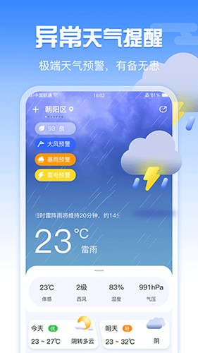 渡渡天气软件下载_渡渡天气app下载 v1.1.9安卓版 运行截图3