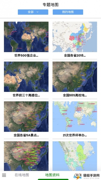 一起看地图app_一起看地图下载5.0.2.1最新版下载 运行截图2