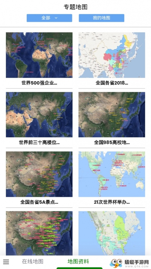 一起看地图app_一起看地图下载5.0.2.1最新版下载 运行截图2