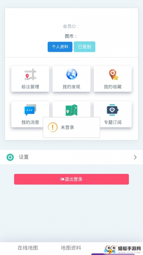 一起看地图app_一起看地图下载5.0.2.1最新版下载 运行截图3