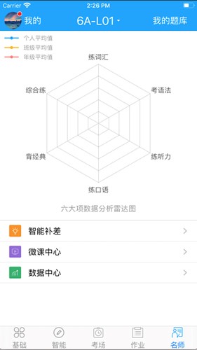 外语通初中版2024下载_外语通初中版app最新版2024下载 v3.0.0安卓版 运行截图3