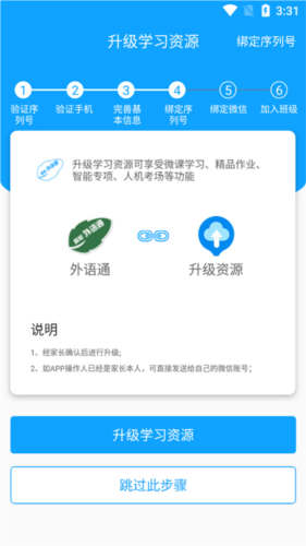 外语通初中版app最新版2024怎么注册5