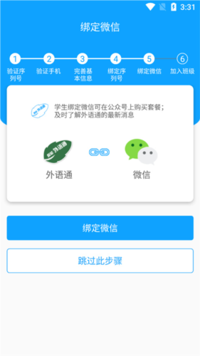 外语通初中版app最新版2024怎么注册6