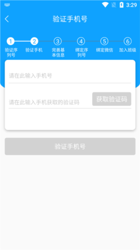 外语通初中版app最新版2024怎么注册3