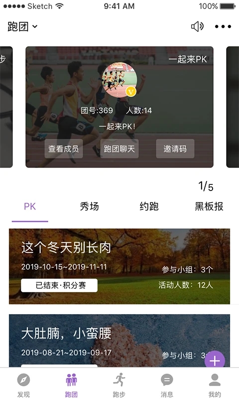 EPK跑步软件app骑自行车下载_EPK app下载V4.2.21安卓版下载 运行截图2