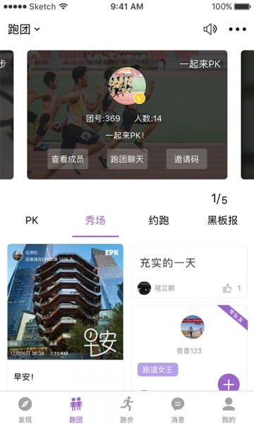 EPK跑步软件app骑自行车下载_EPK app下载V4.2.21安卓版下载 运行截图3