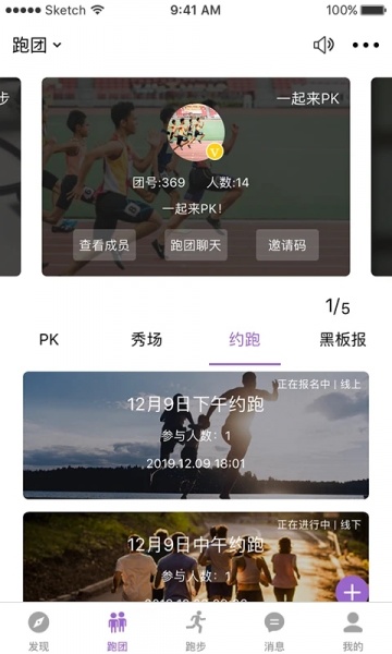 EPK跑步软件app骑自行车下载_EPK app下载V4.2.21安卓版下载 运行截图4