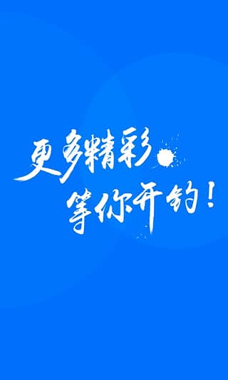 钓鱼人app软件下载_钓鱼人天气预报手机版下载3.8.0最新版下载 运行截图1