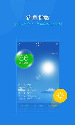 钓鱼人app软件下载_钓鱼人天气预报手机版下载3.8.0最新版下载 运行截图2