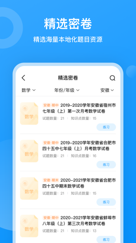 小鹰爱学APP下载_小鹰爱学下载1.0.1493安卓版下载 运行截图2