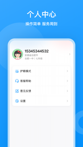 小鹰爱学APP下载_小鹰爱学下载1.0.1493安卓版下载 运行截图3