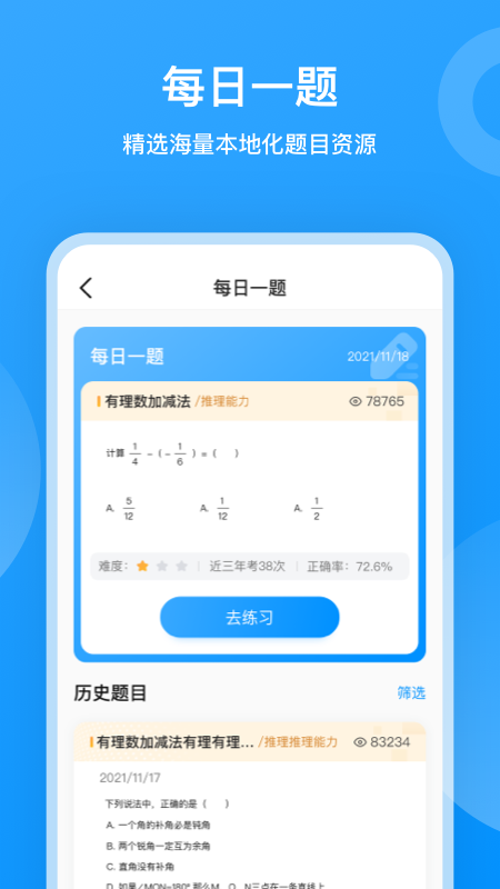 小鹰爱学APP下载_小鹰爱学下载1.0.1493安卓版下载 运行截图1