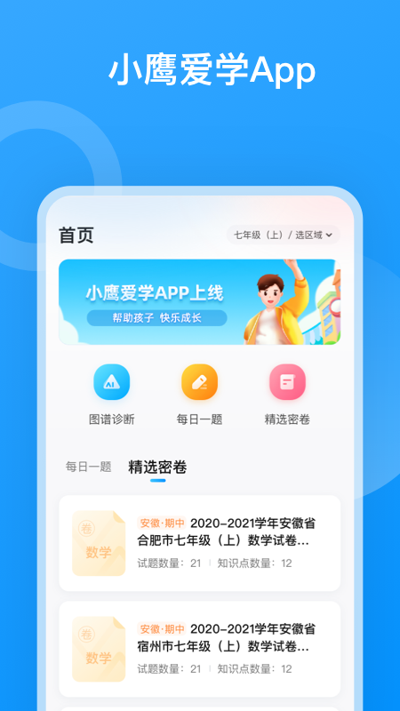 小鹰爱学APP下载_小鹰爱学下载1.0.1493安卓版下载 运行截图4