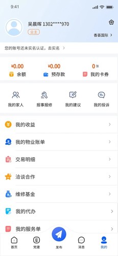 赣邻通app下载官方版_赣邻通物业软件下载 v4.2.03最新版 运行截图2