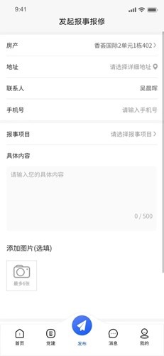 赣邻通app下载官方版_赣邻通物业软件下载 v4.2.03最新版 运行截图4